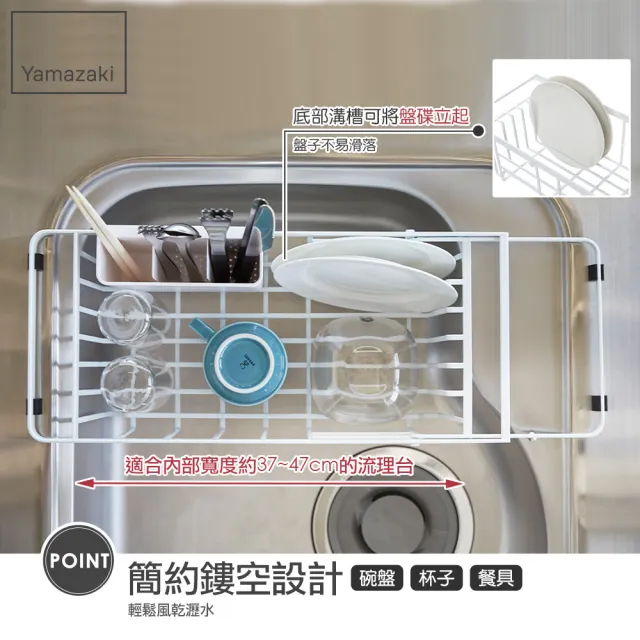 【YAMAZAKI】tower伸縮式瀝水籃-白(收納架/碗盤架/餐具瀝水/瀝水架/置物架/杯架) 
