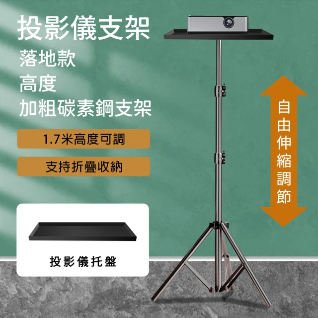 多功能吊架式投影支架 伸縮範圍0.75-1.5米(投影儀支架