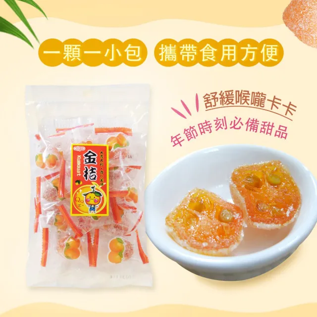 【惠香】金桔130g(小包分裝 潤喉養聲 年節軟糖)