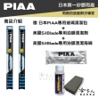 【PIAA】Infiniti QX60 專用三節式撥水矽膠雨刷(26吋 16吋 12~16年 Aero Vogue 哈家人)