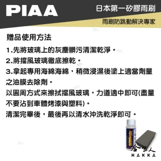 【PIAA】Infiniti Q60 專用三節式撥水矽膠雨刷(26吋 16吋 12~16年 Aero Vogue 哈家人)