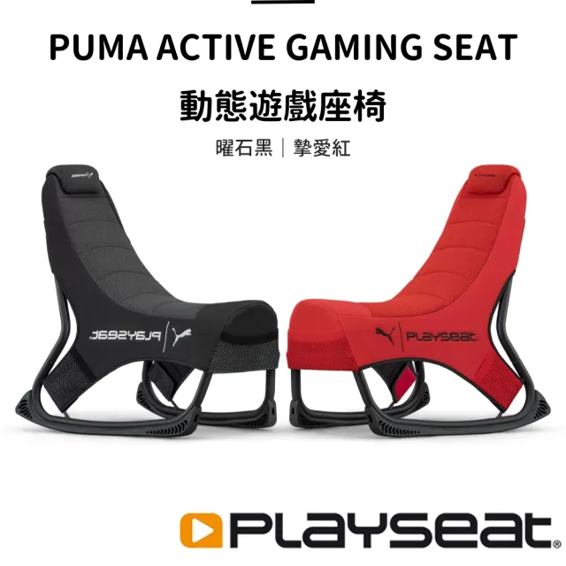 【Playseat】PUMA Active Gaming Seat動態遊戲座椅(黑色/紅色)