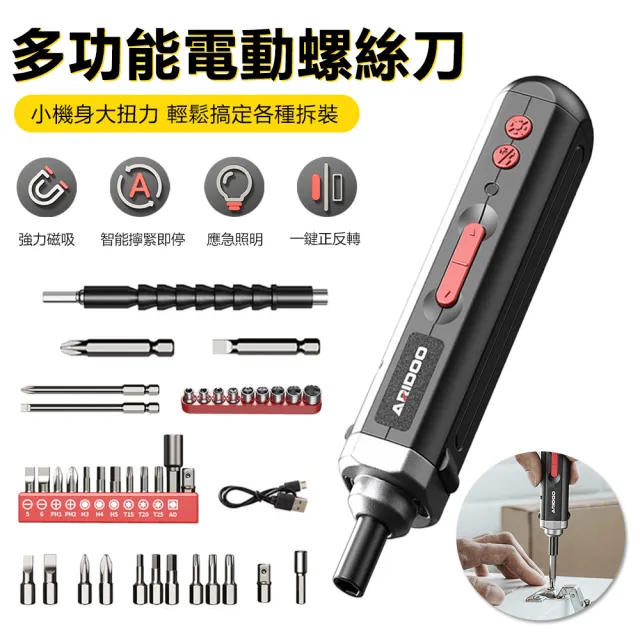 【ARIDOO】7.8VF 多功能電動螺絲刀工具套裝 充電式家用小型電鑽起子機 LED照明燈 電筆