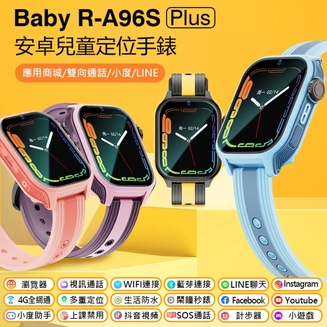【Baby】Baby R-A96S Plus 安卓兒童定位手錶(新升級語音輸入繁體免打字)