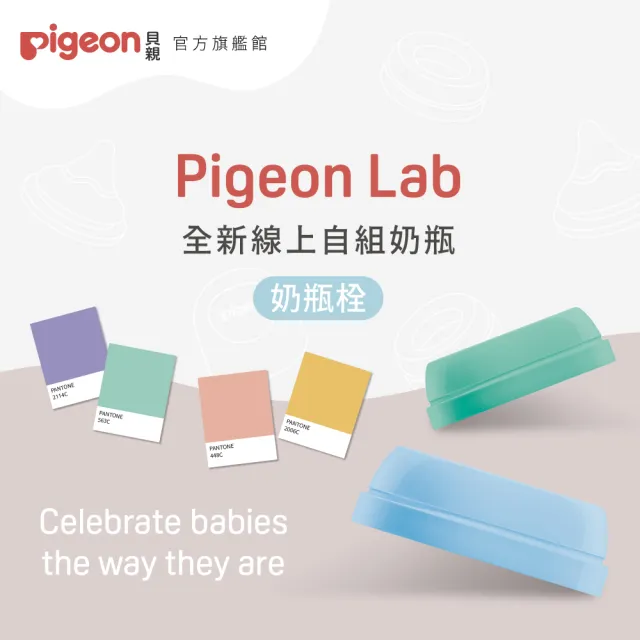 【Pigeon 貝親】第三代寬口奶瓶栓(白色)