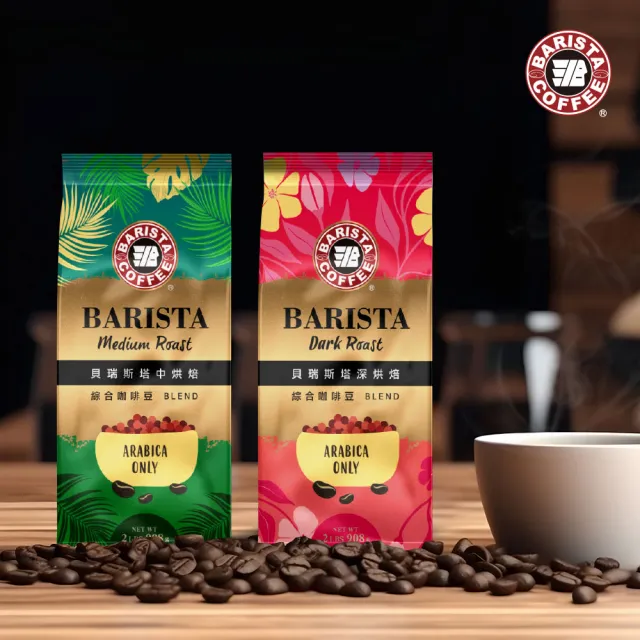 【西雅圖】貝瑞斯塔中烘焙/深烘焙綜合咖啡豆2磅(Arabica咖啡豆)