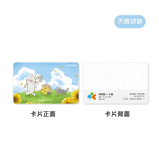 【iPASS 一卡通】懶散兔與啾先生 系列一卡通 代銷(Lazy Rabbit & Mr Chu)