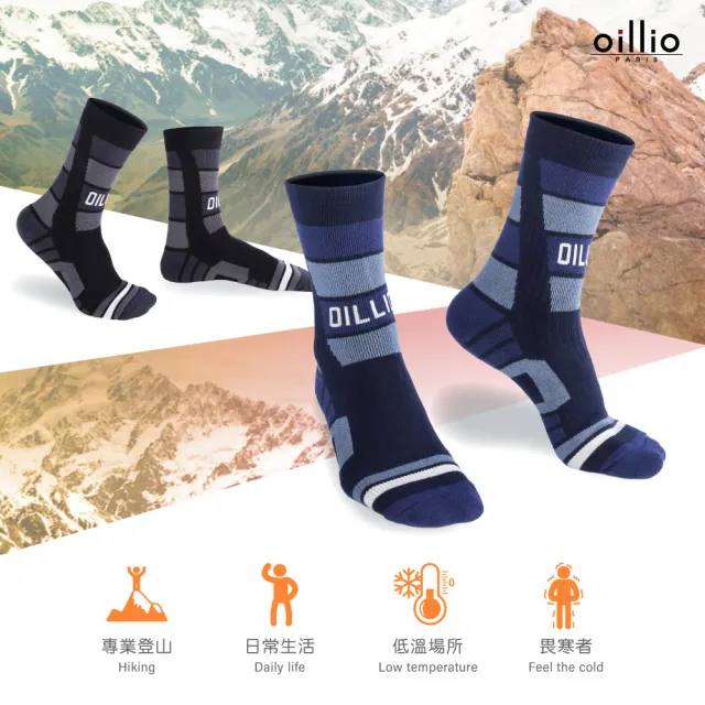 【oillio 歐洲貴族】5雙組 美麗諾羊毛襪/抗寒保暖襪 防護機能 健行襪 加厚中筒襪(4款 男女適穿 襪子)