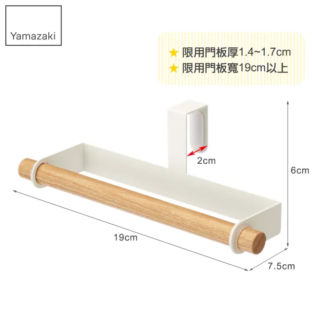 【YAMAZAKI】tosca門板毛巾架(毛巾架/浴巾架/抹布架/浴室收納/衛浴收納)