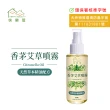 【HAPPY HOUSE】香茅艾草噴霧1入(100ML)