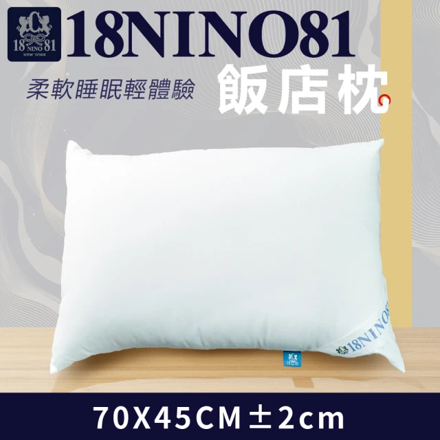 家購網嚴選 NINO1881棉枕-飯店枕 1入(70x45c