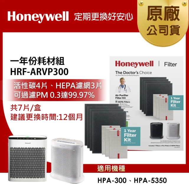 Honeywell 一年份耗材組 HRF-ARVP300(適用HPA-300/HPA-5350)