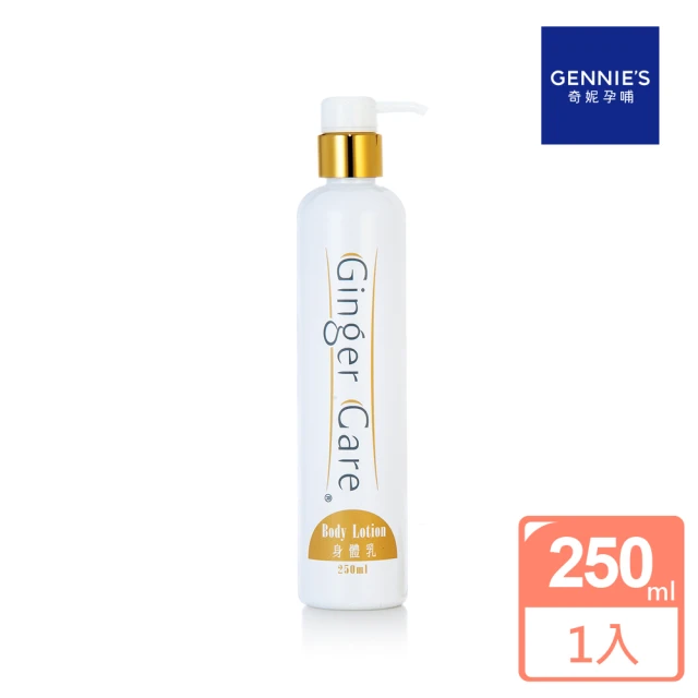 Gennies 奇妮 COSVITAL薑精油身體緊緻乳液250ml