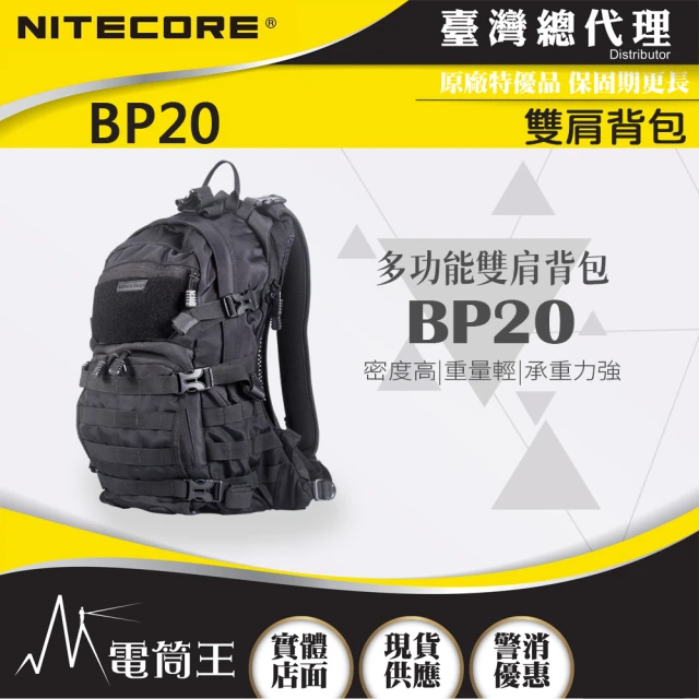 NITECORE 電筒王 BP20(雙肩背包 多隔層 加厚背帶 可拆☆MOLLE 戶外旅行 通勤背包 可放13吋NB)