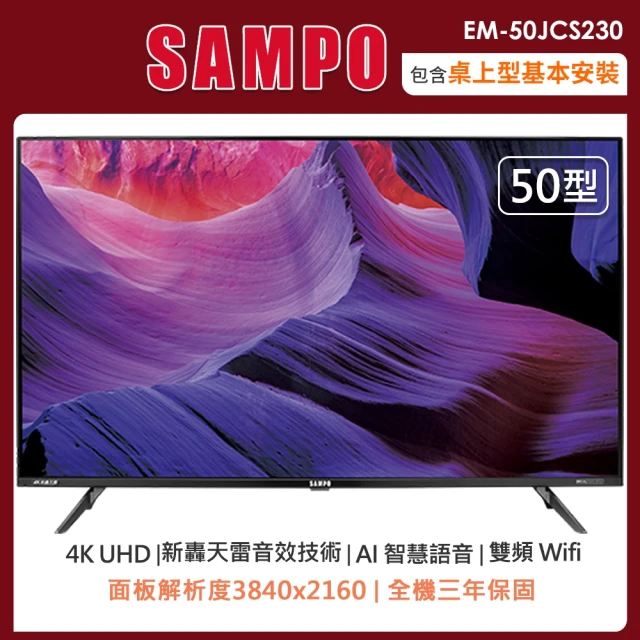 SAMPO 聲寶 43型4K智慧聯網轟天雷液晶顯示器+視訊盒