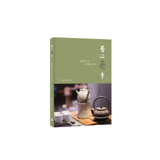 香江茶事：追溯百年香港茶文化（增訂版）