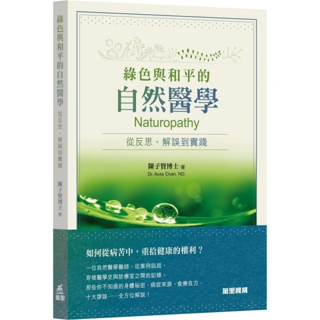 祕密健康法則：小電大地，精神科醫師解密身心莫名病症優惠推薦