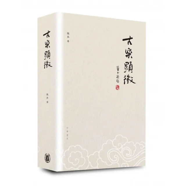 古樂顯微