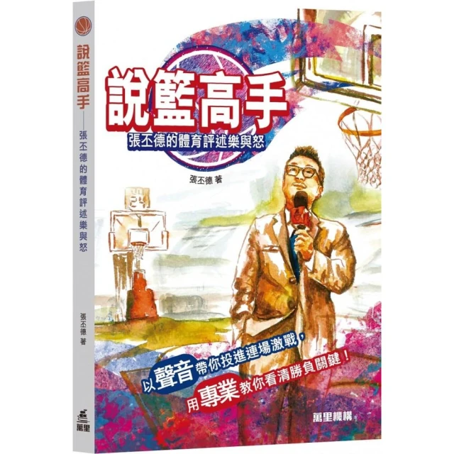 球魂不滅―美國籃球眾星誌 推薦