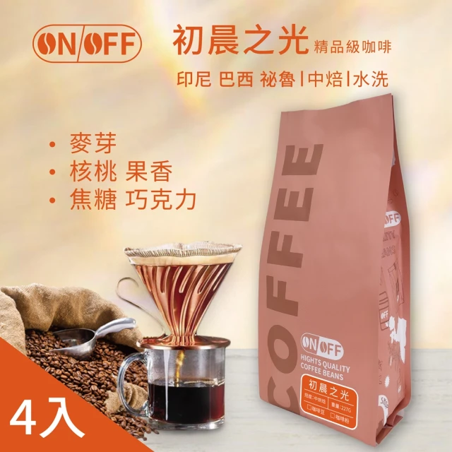 ON OFF 光韻精品級咖啡x2包(咖啡豆/咖啡粉 227g