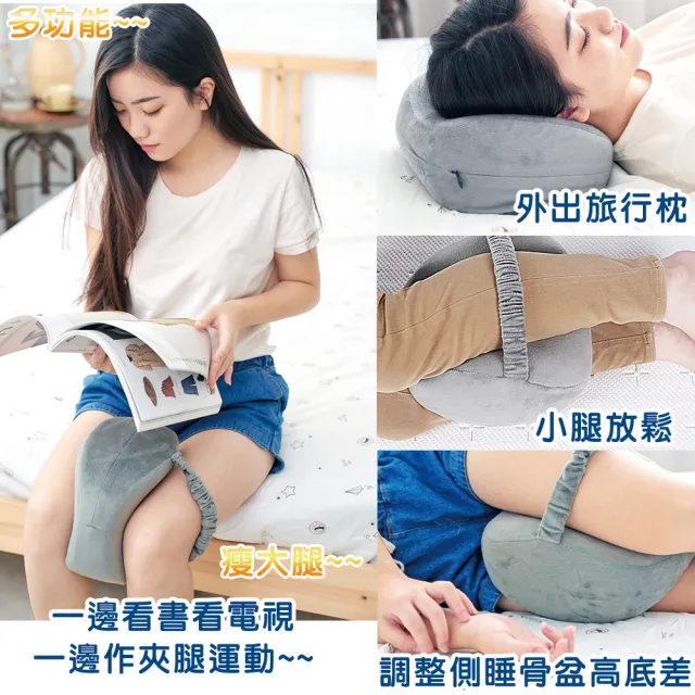 【米夢家居】側睡夾腿分腿記憶枕2入任選(蘋果工學造型放鬆腰胯、保護膝蓋)