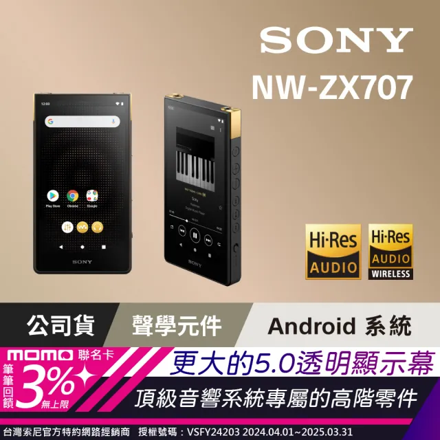 SONY 索尼】NW-ZX707(高解析音質Walkman 數位隨身聽) - momo購物