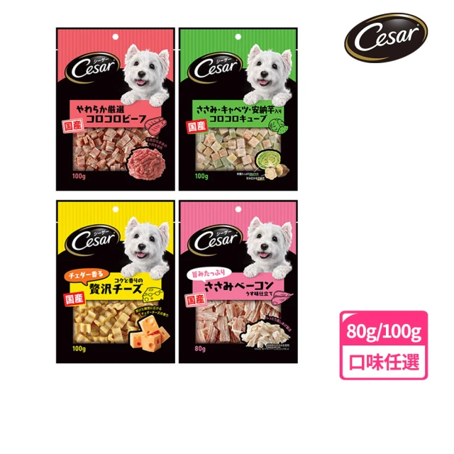 【Cesar 西莎】狗點心 80g/100g 寵物/狗零食/狗食
