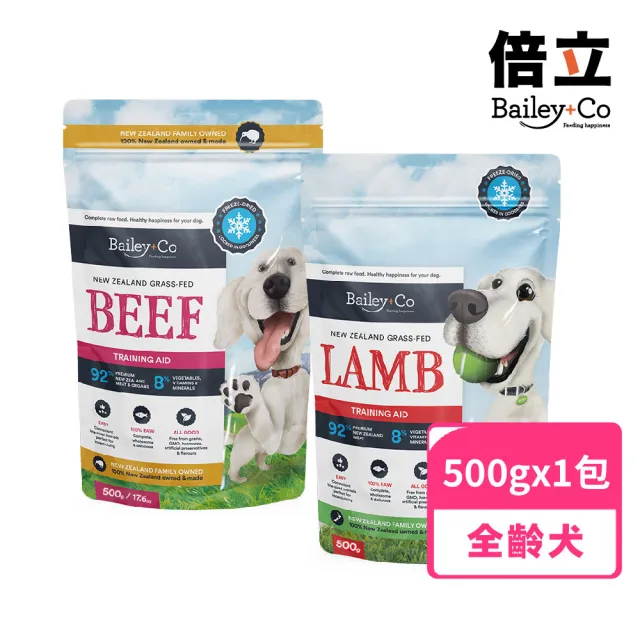 【Bailey+Co倍立】犬用優質凍乾乾糧500g(草飼羊肉/草飼牛肉/天然凍乾/乾糧/犬糧/凍乾生肉主食糧)