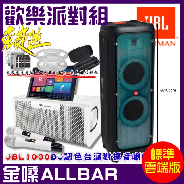 金嗓 ALLBAR 攜帶式多功能電腦點歌機(標準雲端版+JB