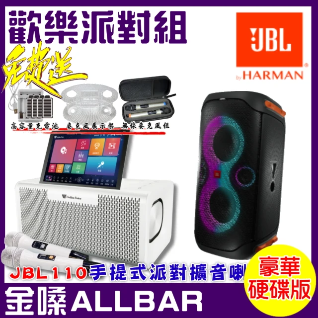 金嗓 ALLBAR 攜帶式多功能電腦點歌機(豪華硬碟版+JB