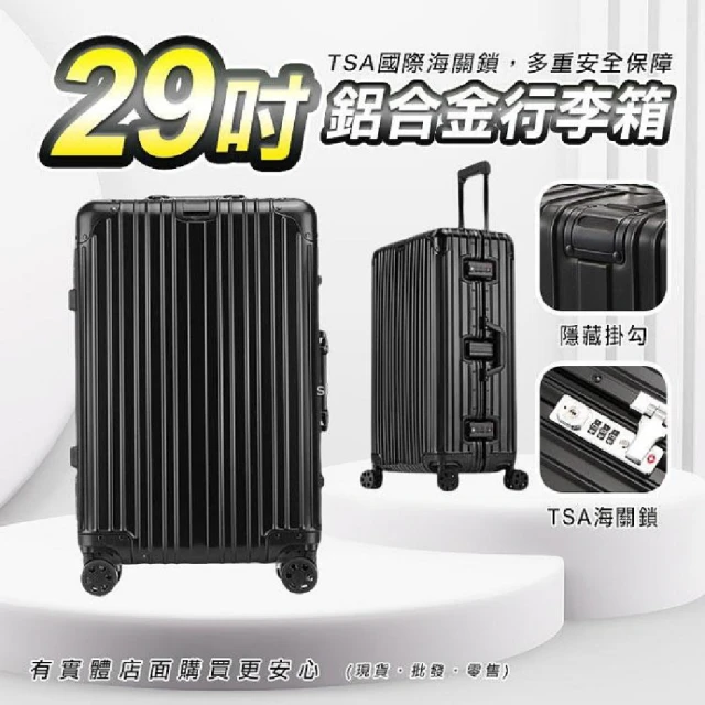 【興雲網購】29吋鋁框行李箱(登機箱 旅行箱 行李箱 拉桿箱 海關鎖 掛勾 萬向輪)