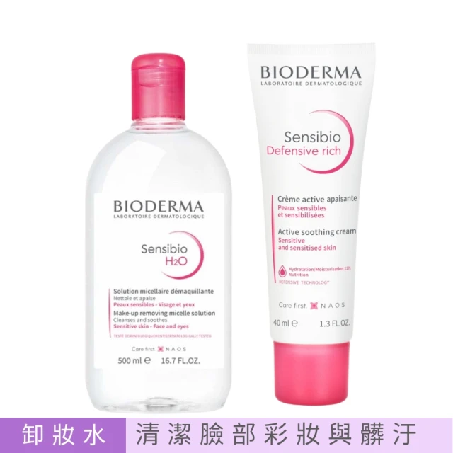 BIODERMA 貝膚黛瑪 官方直營 獨家組合★舒敏高效卸妝