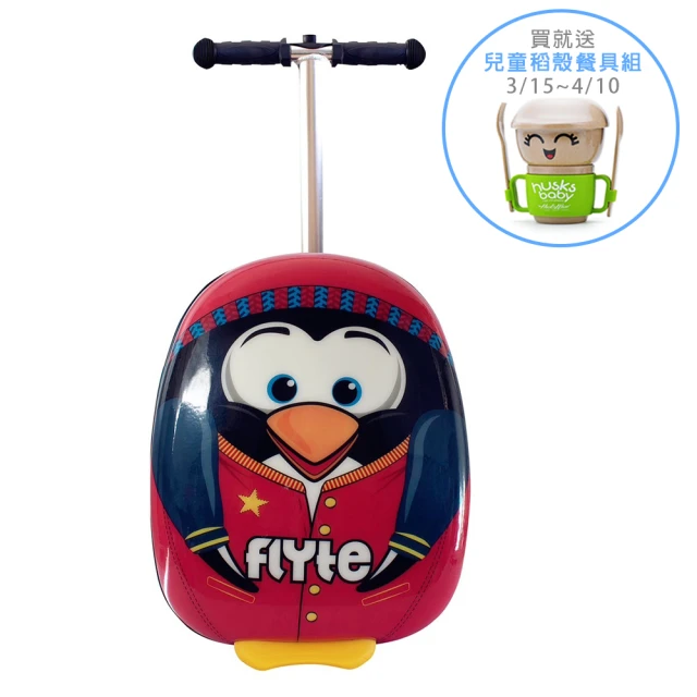 Flyte 多功能行李箱滑板車(派瑞企鵝)折扣推薦