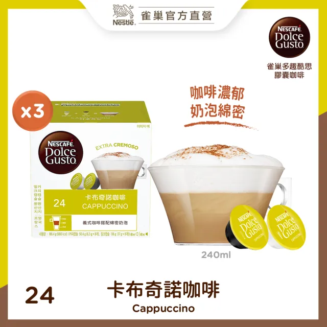 【NESCAFE 雀巢咖啡】多趣酷思 咖啡膠囊16顆x3盒(口味任選)