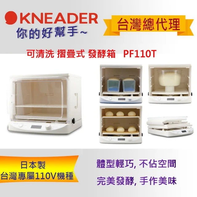 日本KNEADER 可清洗摺疊式發酵箱(PF110T)好評推