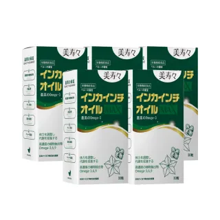 【美壽壽】印加果油MAX軟膠囊5入組(印加果、星星果、Omega-3)