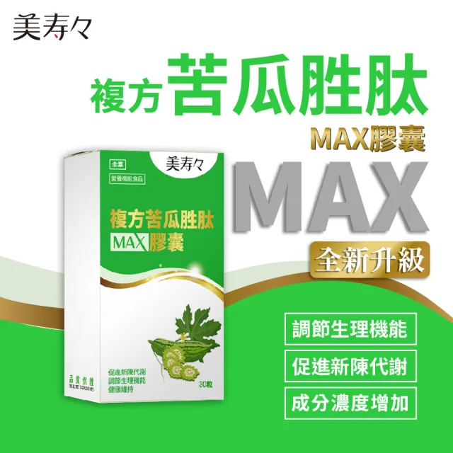 【美壽壽】複方苦瓜胜月太NMN MAX膠囊3入組(共90顆)