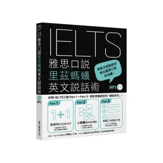 IELTS雅思口說里茲螞蟻英文說話術（「聽見眾文」APP免費聆聽）