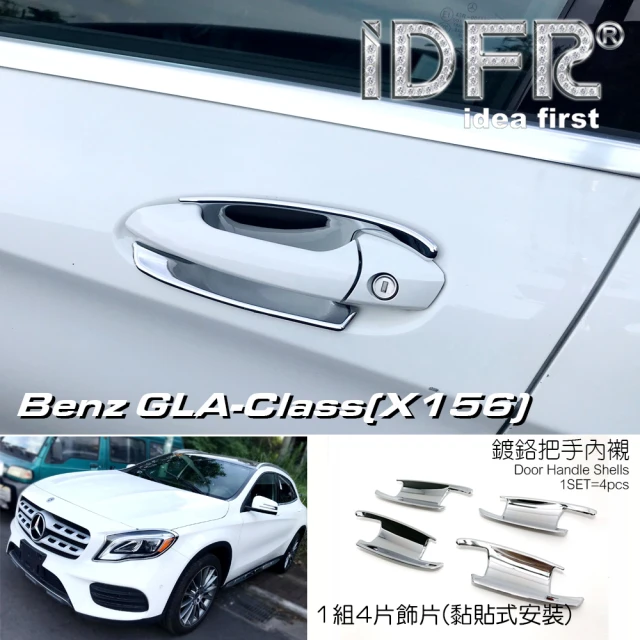 IDFRIDFR Benz 賓士 GLA X156 2017~2019 鍍鉻銀 車門防刮門碗 內襯保護貼片(GLA X156 改裝 車門保護 飾片)