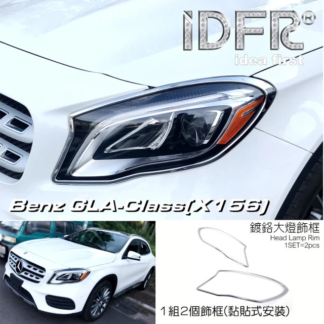 IDFRIDFR Benz 賓士 GLA X156 2017~2019 鍍鉻銀 車燈框 前燈框 飾貼(GLA X156 鍍鉻改裝 車燈框)