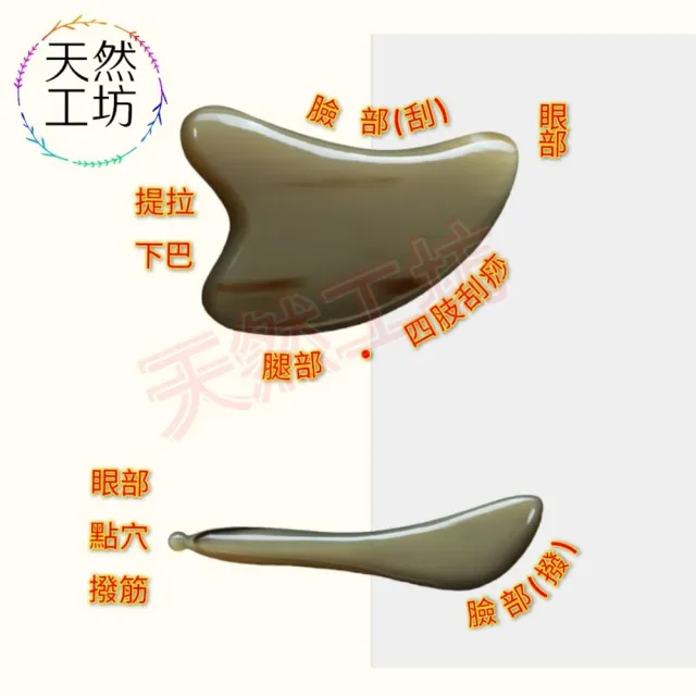 【天然工坊】天然牛角按摩刮痧板 精品牛角12款(牛角撥筋棒 牛角按摩 牛角刮痧板 牛角刮痧 刮痧)