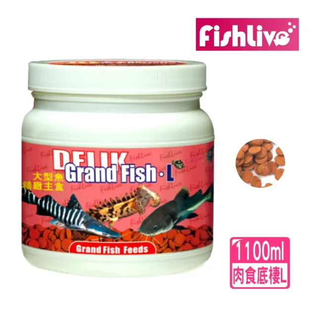 【FishLive 樂樂魚】大型魚精緻主食 緩沉/大 1100ml/高營養(恐龍或鴨嘴等大型魚及大型鯰所設計的專業餌食)