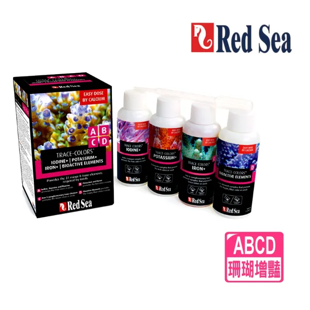【RED SEA 紅海】海水珊瑚增色添加劑套組100ml×4罐/水質營養劑微量元素(含珊瑚所需色素ABCD R22040)