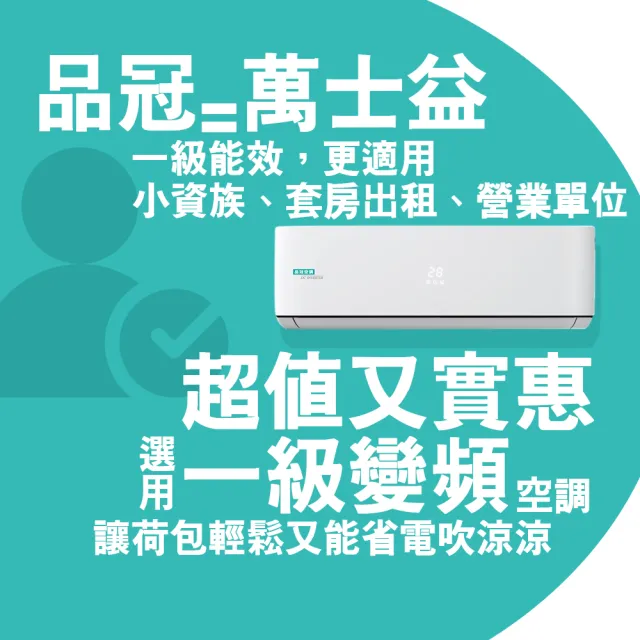 【品冠】3-4坪 R32 一級能效變頻冷暖分離式(MKA-28PH32/KA-28PH32)