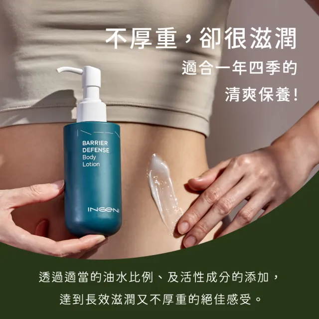 【INGENI 新肌霓】美體防禦精華乳(敏感肌適用溫和無香乳液)