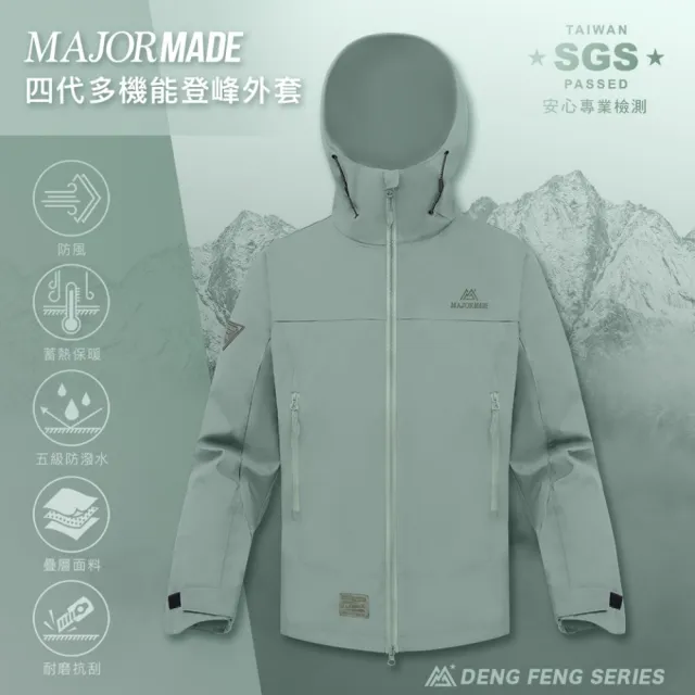 【MAJOR MADE】四代多機能登峰外套(機能外套/機車外套/登山外套/防風防潑水)