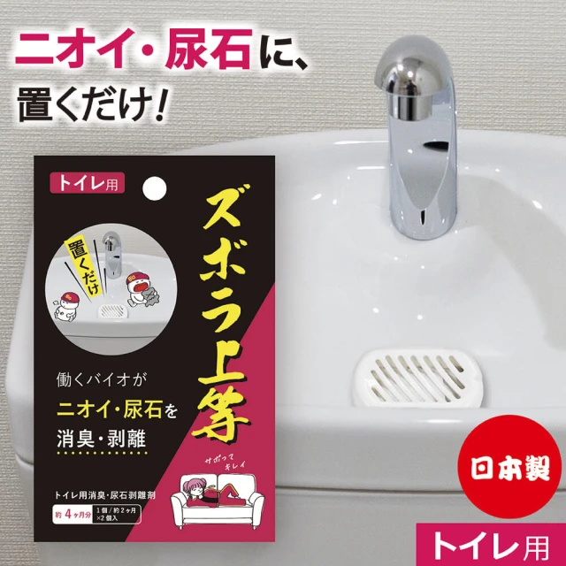 【日本Alphax】日本製 BIO浴室抗菌除臭尿石清潔劑 兩盒組(馬桶水箱消臭盒 浴室除臭盒 bio微生物分解)