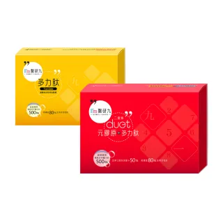 【I’m醫研九】「買一送一」duet二重奏 x1盒 +多力肽 x1盒 效率媽媽女神(膠原雞精雙效加乘)