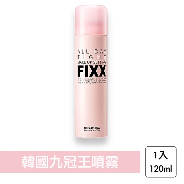 【SO NATURAL】FIXX 全天候超完美定妝噴霧 120ml(韓國九冠王 定妝噴霧 加量款)