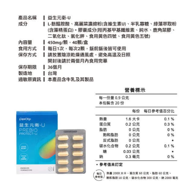【PaPa-Oligo 糖老爹】益生元衛-U 40顆/盒(原廠公司貨)